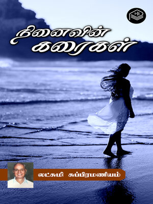 cover image of Ninaivin Karaigal